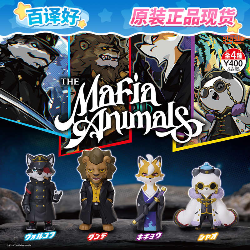 Party Games Mafia - Миниатюрные фигурки животных: антропоморфные волки, львы,